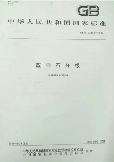 【延展阅读】红宝石、蓝宝石分级国家标准昨日正式实行 填补了我国红宝石、蓝宝石市场行业标准空白