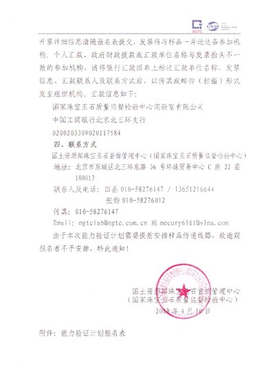 2018年NGTC能力验证计划通知 PT2018001 2018002（2018.04.10）_3_01.jpg