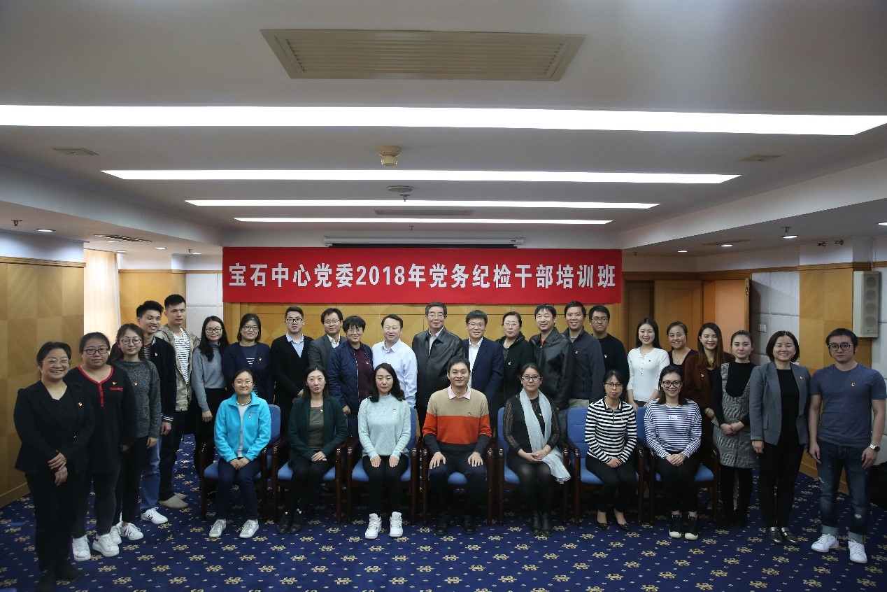 宝石中心党委2018党务纪检干部培训班成功举办1.jpg