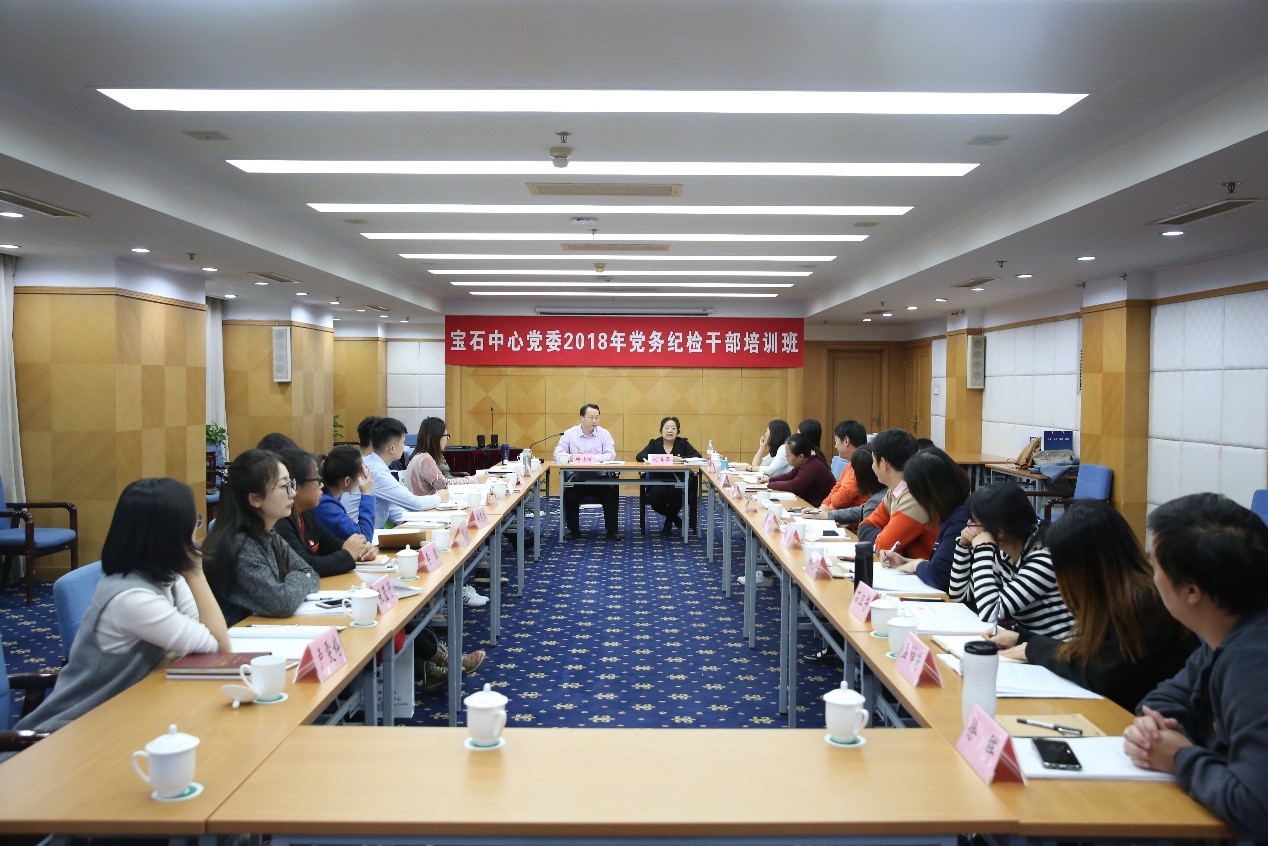 宝石中心党委2018党务纪检干部培训班成功举办2.jpg