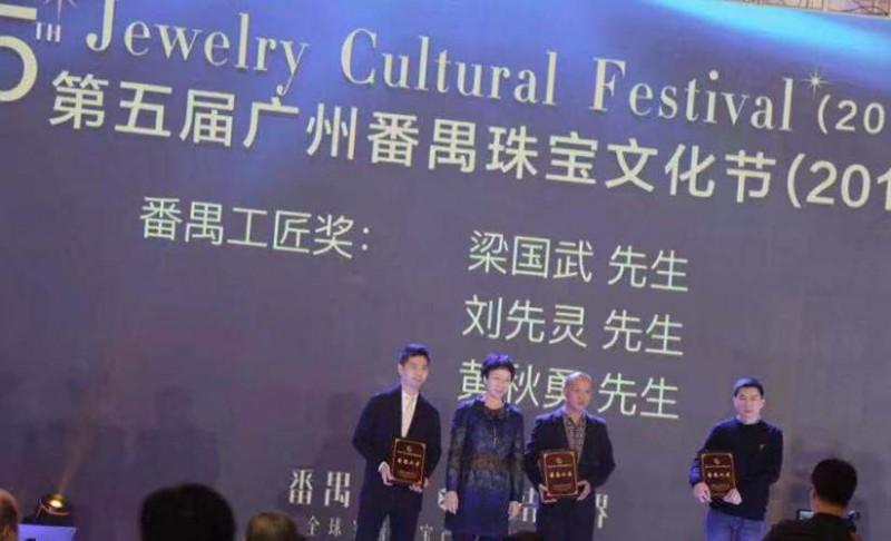 第五届广州番禺珠宝文化节(2018)开幕式于11月26日举行