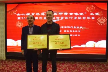 2018汕尾市金银珠宝首饰行业协会年会隆重开启