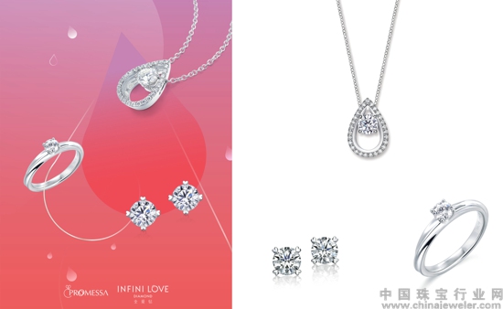 Infini Love Diamond「全爱钻」Iconic系列吊坠；Infini Love Diamond「全爱钻」婚嫁系列耳饰；Promessa系列戒指.jpg