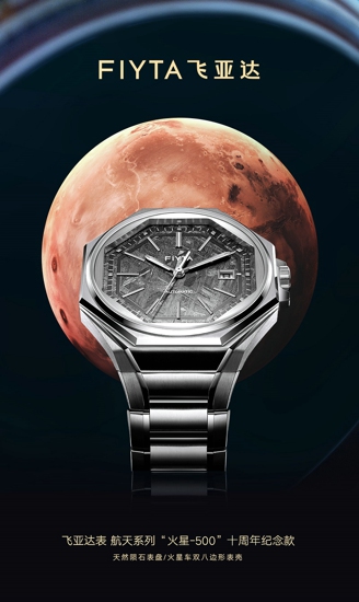 飞亚达航天系列“火星-500”十周年纪念款腕表 敬传奇时刻.jpg