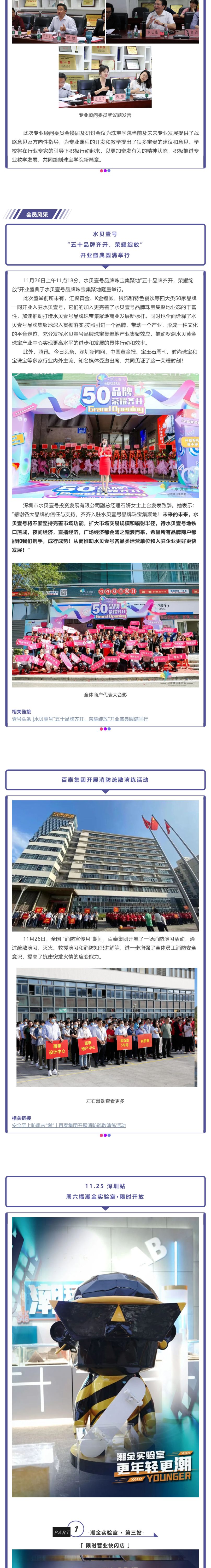 珠宝新闻：11月27日_壹伴长图4_副本.jpg