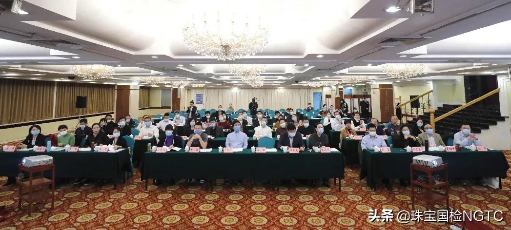 全国珠宝玉石标准化技术委员会换届大会暨三届一次工作会议在京召开