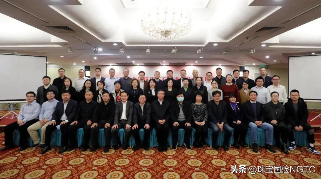 全国珠宝玉石标准化技术委员会换届大会暨三届一次工作会议在京召开