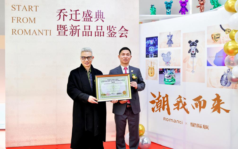 携手星际族潮玩IP 罗曼蒂珠宝全力打造新轻奢珠宝时尚