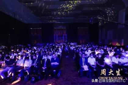 珠宝国检（NGTC）受邀出席周大生LOVE100星座极光大师系列发布会