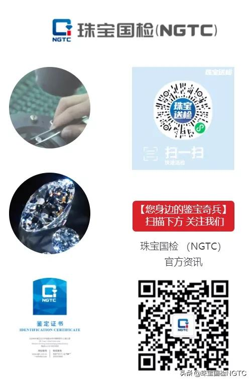 珠宝国检（NGTC）受邀出席周大生LOVE100星座极光大师系列发布会