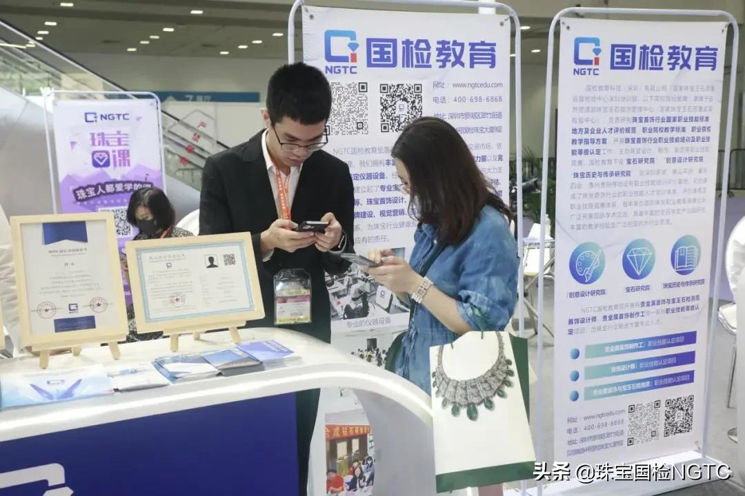 珠宝国检（NGTC）精彩亮相2021深圳国际珠宝展览会