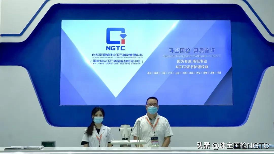 为参展商与选购者搭建信任的桥梁——珠宝国检（NGTC）深圳实验室诚挚服务2021深圳国际珠宝展览会