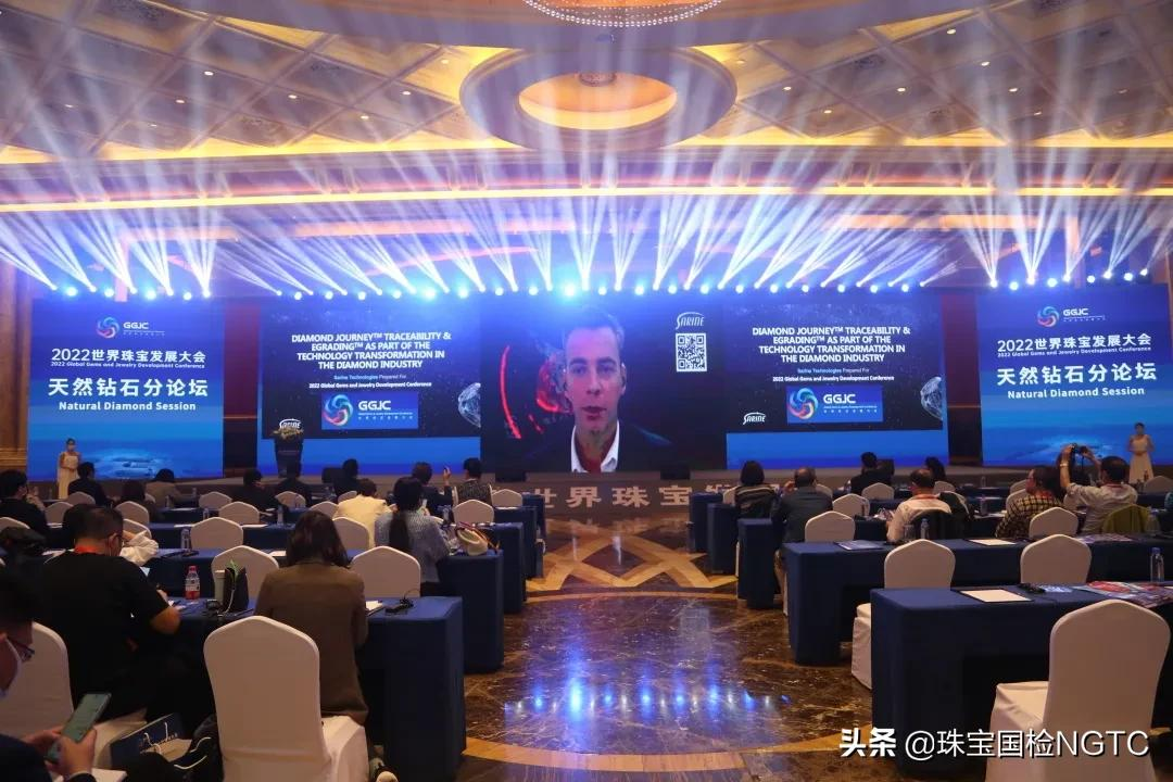 2022世界珠宝发展大会天然钻石分论坛圆满举办