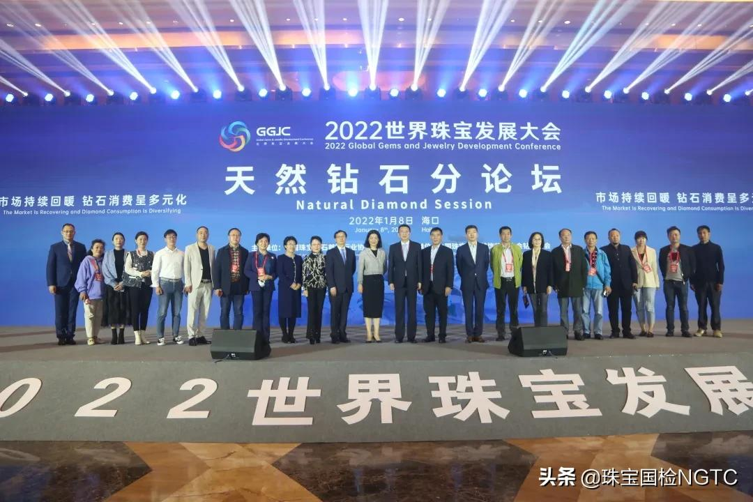 2022世界珠宝发展大会天然钻石分论坛圆满举办