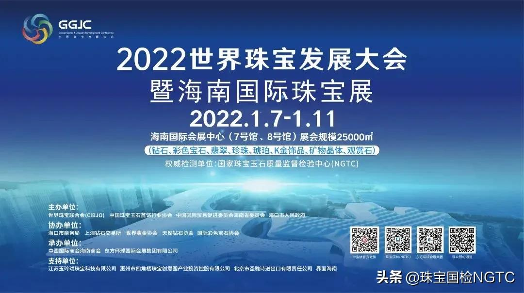 资源共享，发展共赢——2022世界珠宝发展大会隆重召开