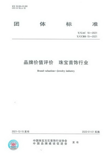 时讯 | 3月珠宝行业资讯盘点