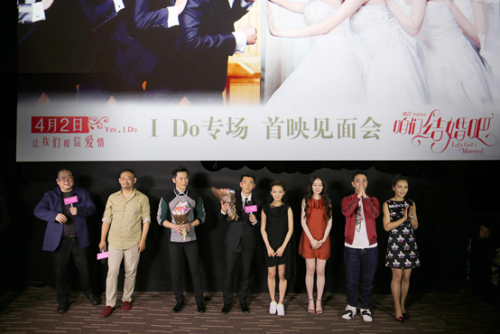 I Do携手《咱们结婚吧》首映礼，李晨大喊“Yes，I Do”