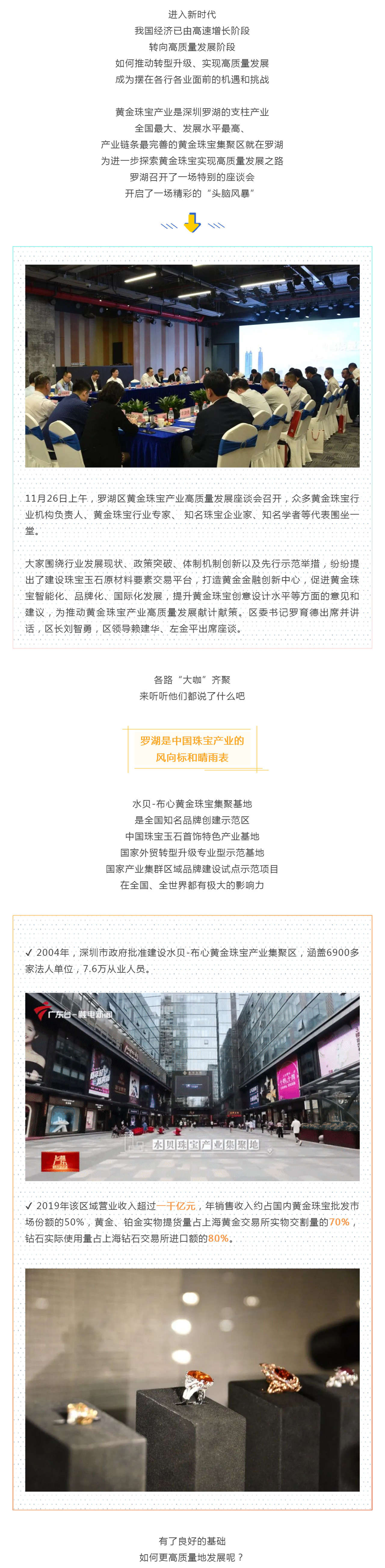 黄金珠宝产业如何高质量发展？罗湖这场“头脑风暴”很有料_壹伴长图1_副本.jpg