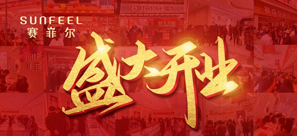 元旦开业头图.jpg